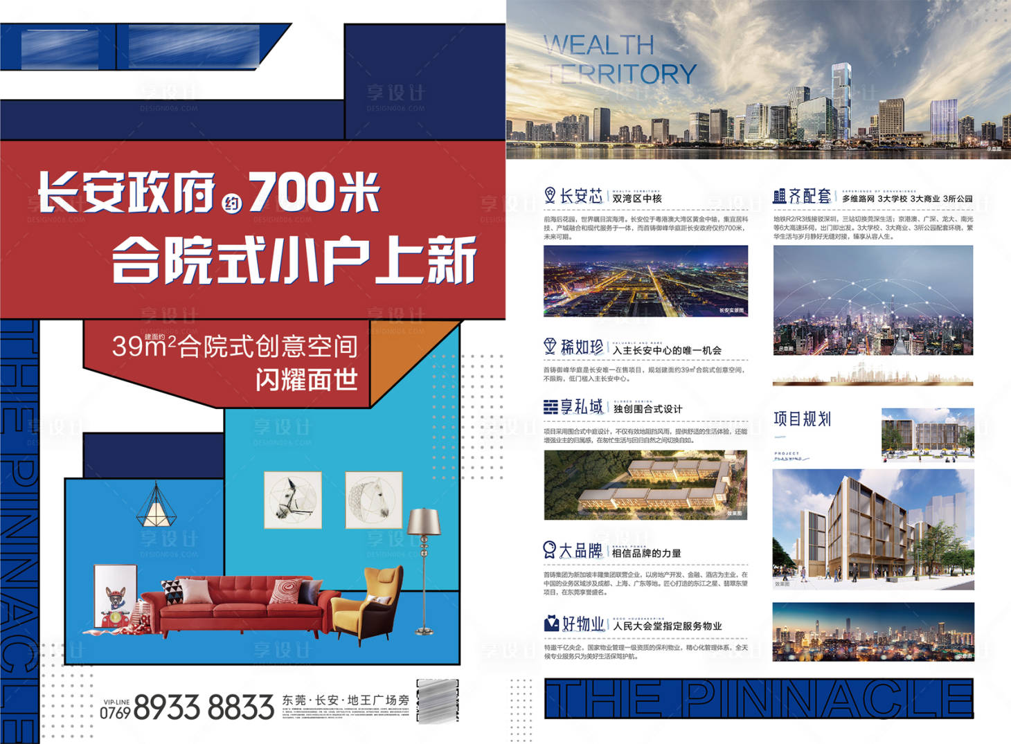 源文件下載【享設計】搜索編號：85270010902316475【地產價值單張】