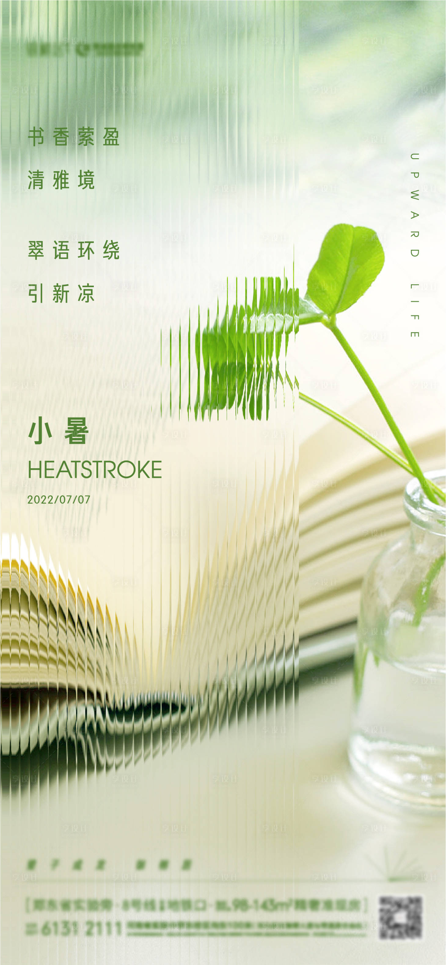 源文件下載【享設計】搜索編號：29550010916432569【小暑節氣海報】