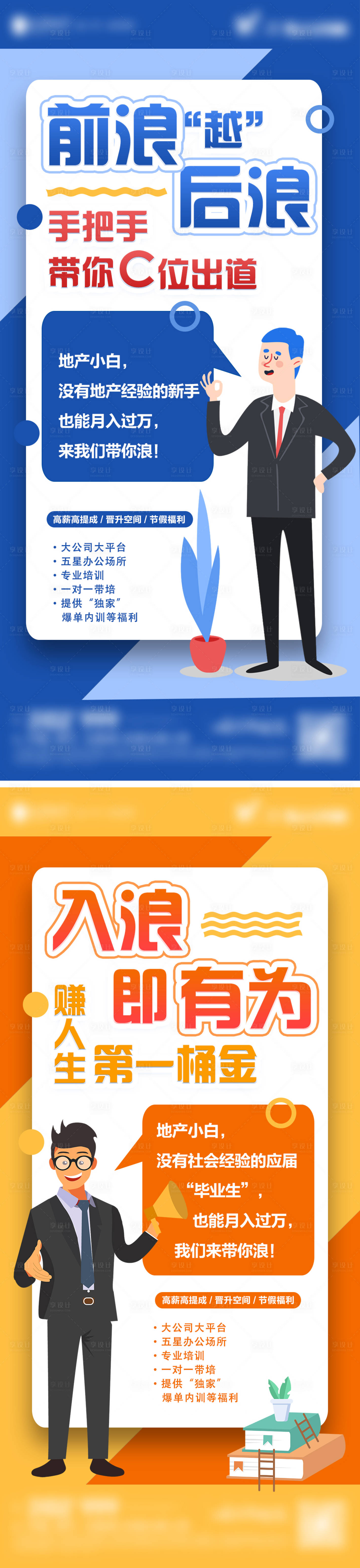 源文件下載【享設(shè)計(jì)】搜索編號：98080010937349335【房地產(chǎn)招聘招聘海報(bào)人才招聘】