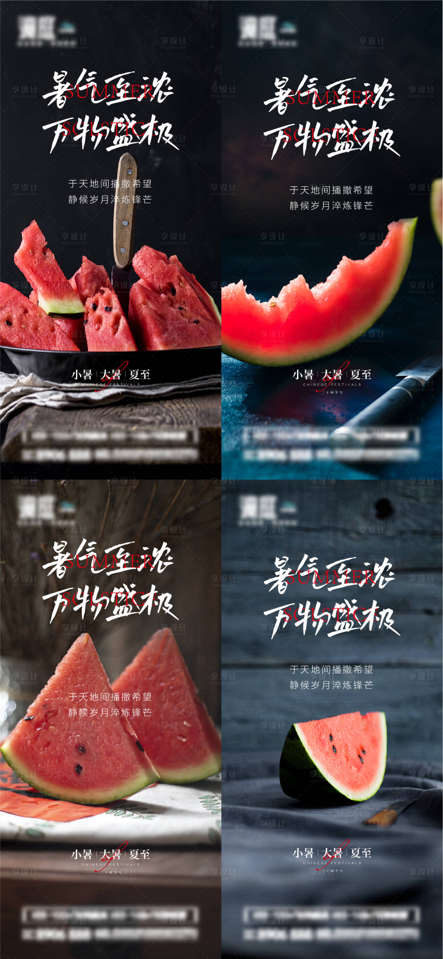源文件下载【小暑大暑夏至节气系列海报】编号：93690010842271193