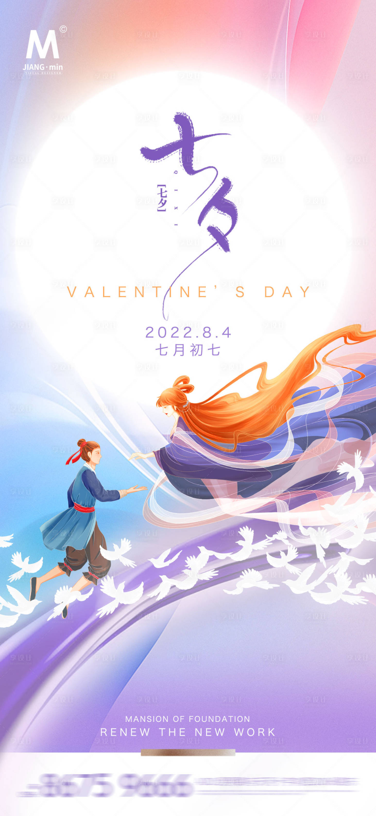 源文件下载【享设计】搜索编号：38310011168664856【七夕海报】