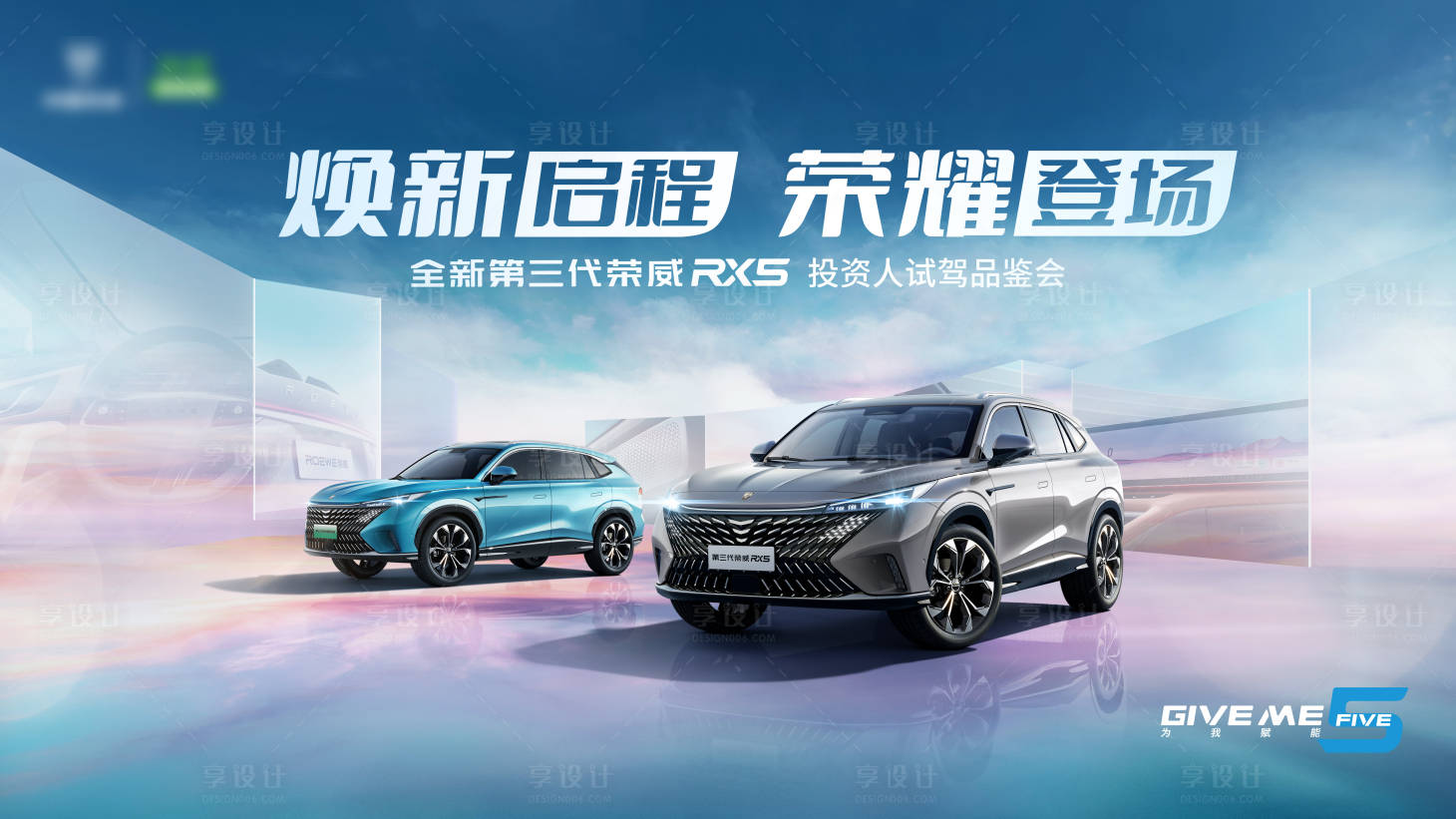 源文件下载【享设计】搜索编号：70200011173056080【汽车上市品鉴会kv】