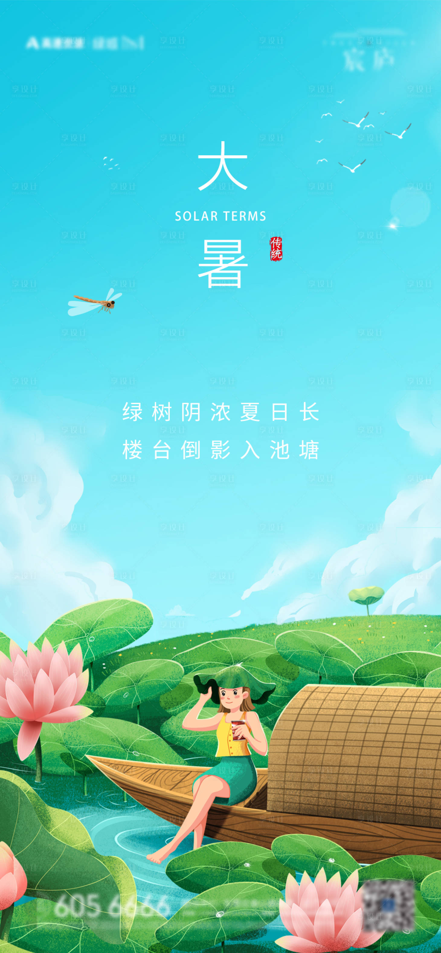 源文件下载【享设计】搜索编号：49060011013888412【大暑海报单图】