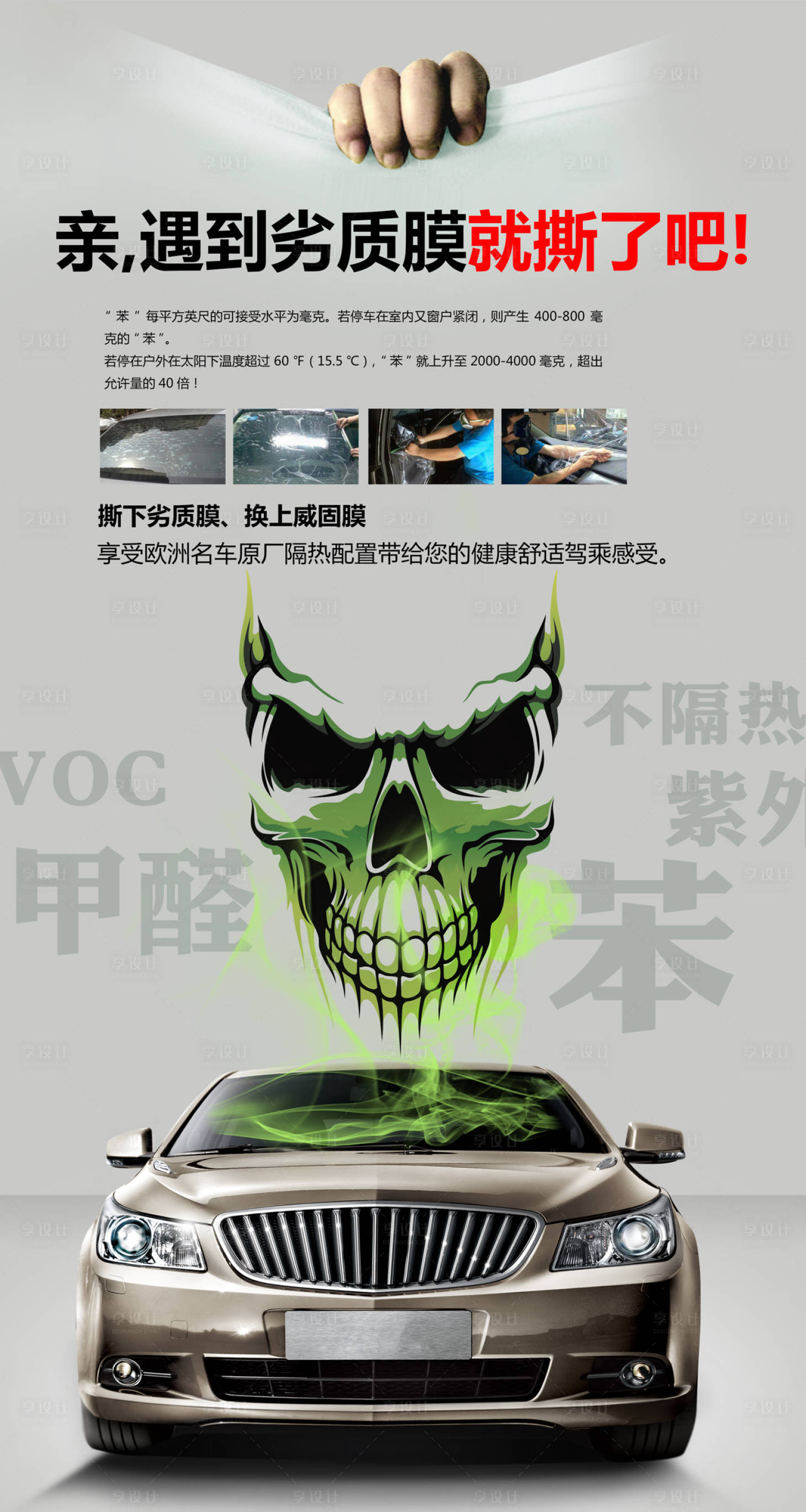 源文件下载【享设计】搜索编号：27230011130983916【汽车贴膜创意海报】