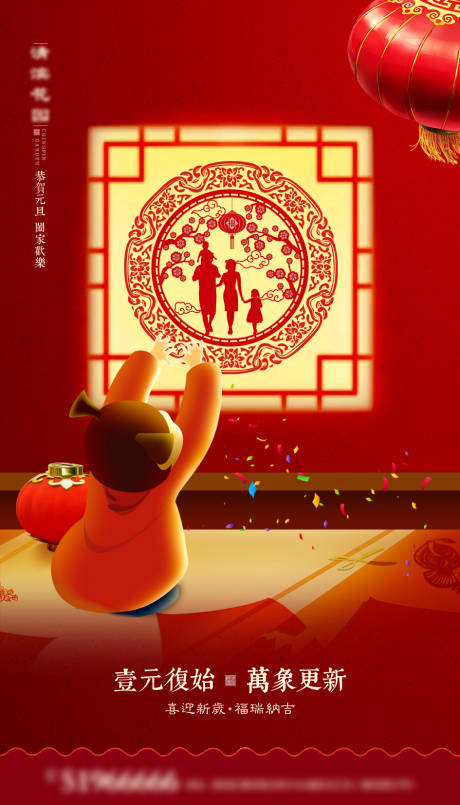 源文件下载【元旦海报】编号：28530011346285993