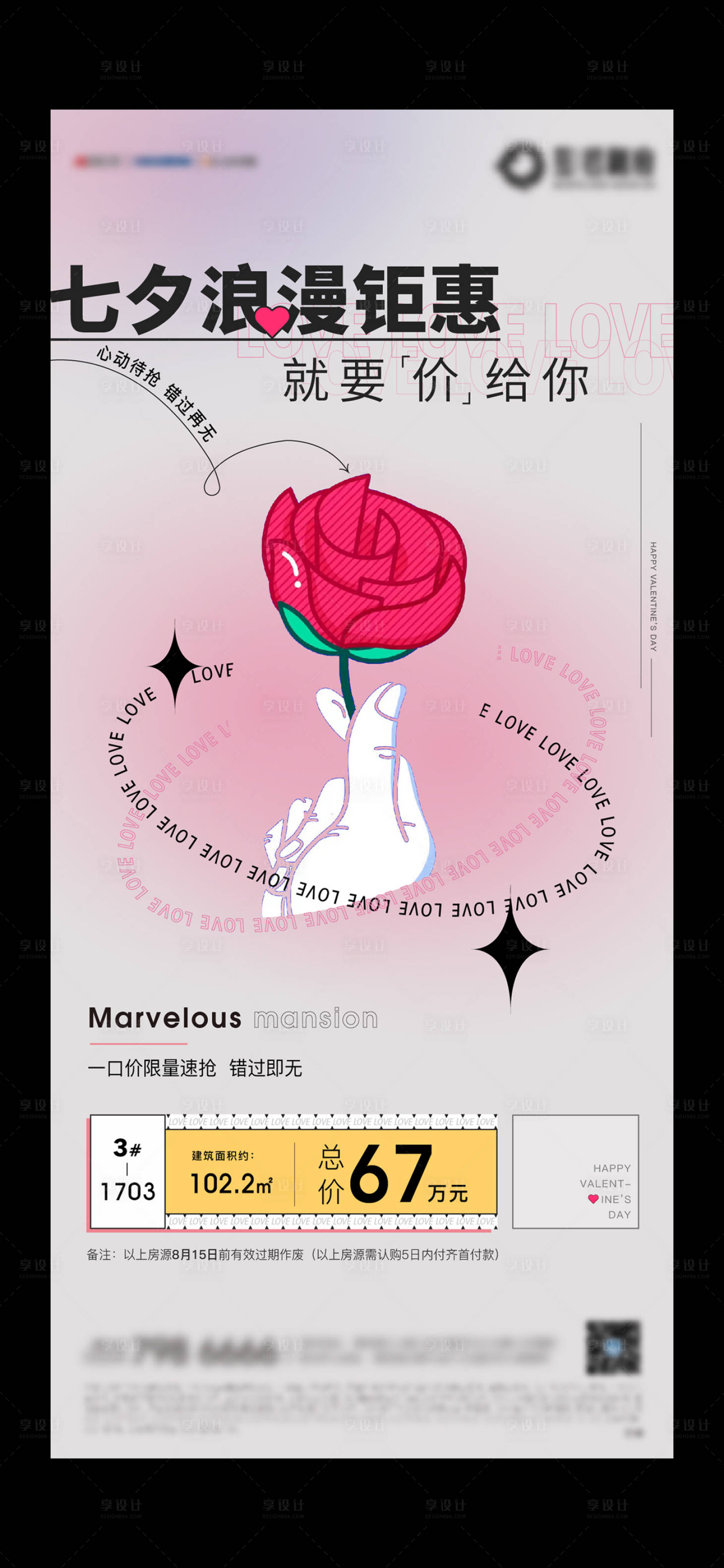 源文件下載【享設計】搜索編號：62440011334835470【七夕情人節特價房海報】