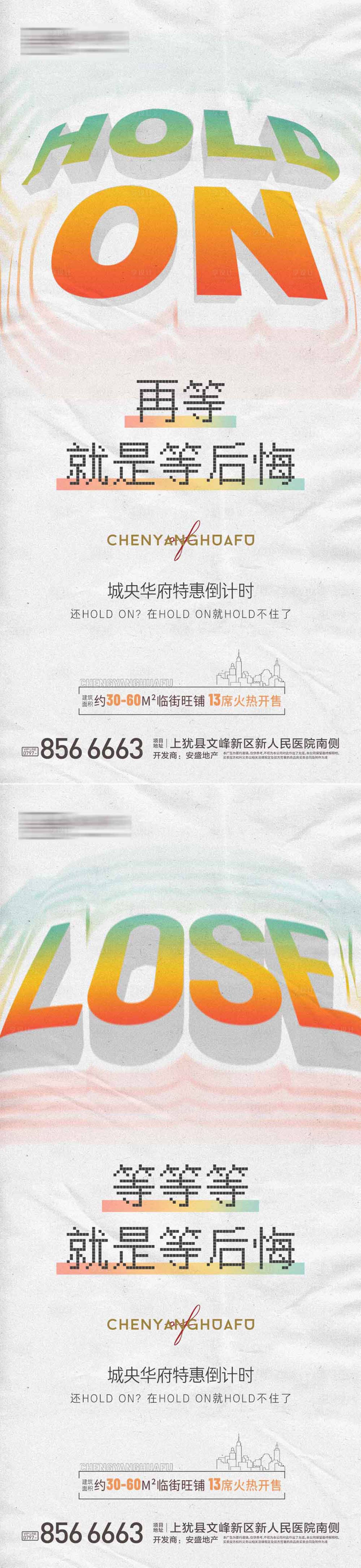 源文件下載【享設(shè)計(jì)】搜索編號(hào)：44530010971973117【地產(chǎn)熱銷(xiāo)創(chuàng)意海報(bào)】