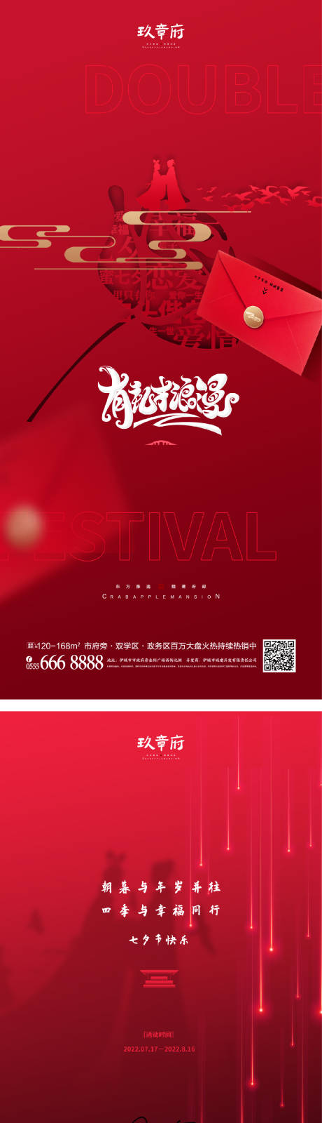 源文件下载【七夕情人节微信海报】编号：57570010892307408