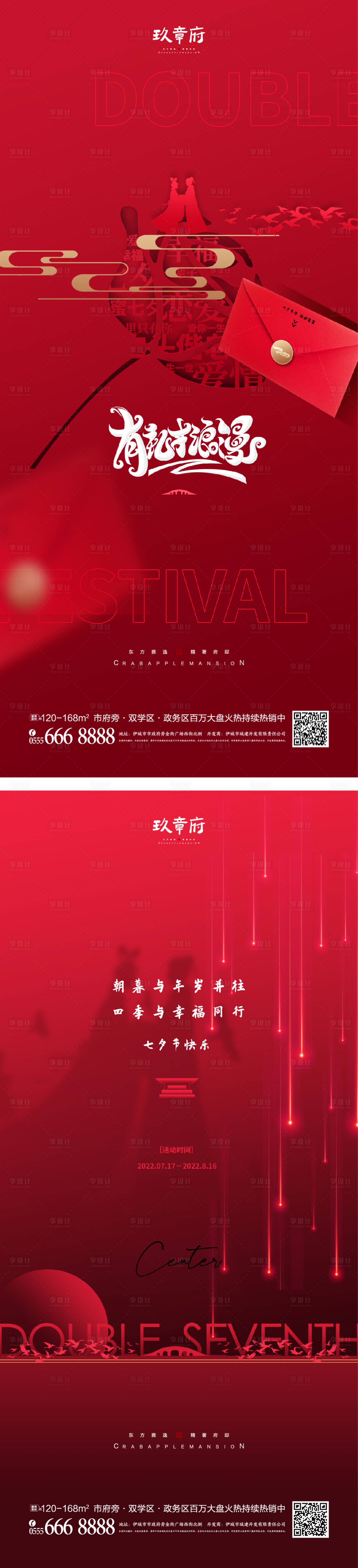 源文件下载【七夕情人节微信海报】编号：57570010892307408