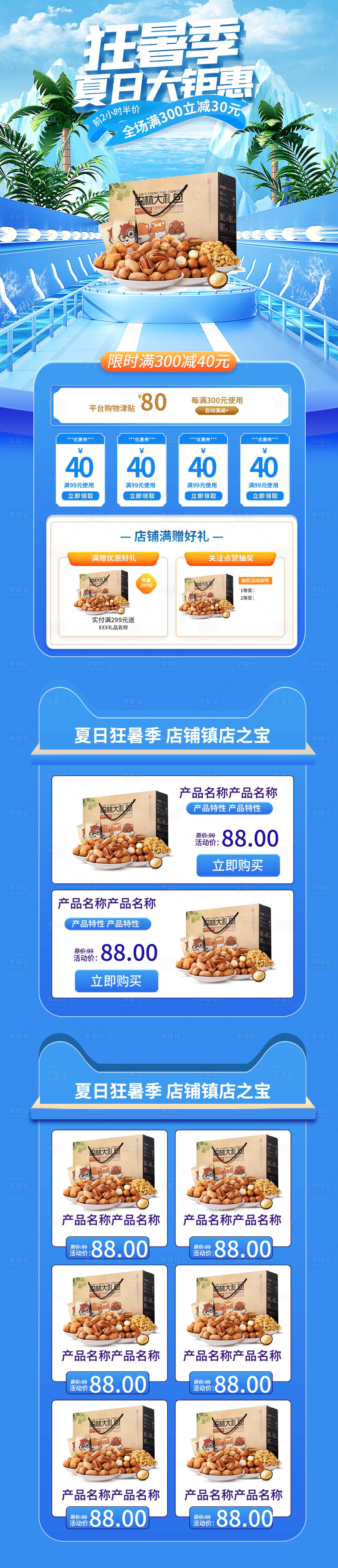 源文件下載【享設計】搜索編號：39460010997113622【狂暑季夏日清涼節創意c4d電商美妝首】