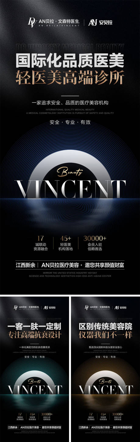 源文件下载【享设计】搜索编号：37690011174614770【医美招商系列海报】
