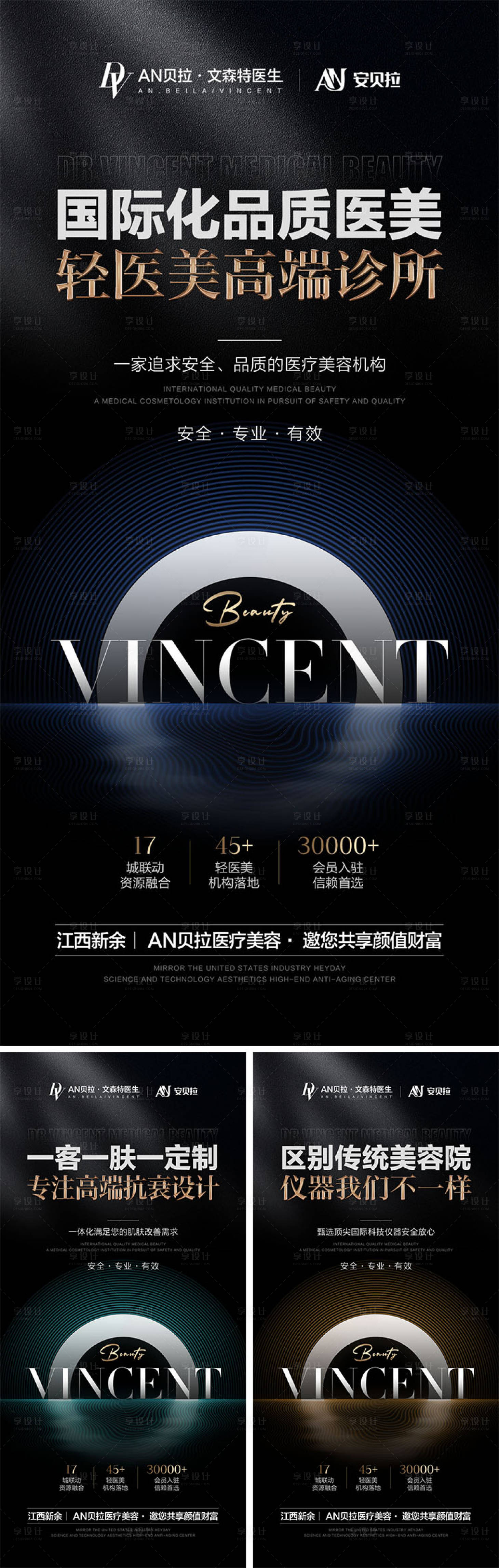 源文件下載【享設計】搜索編號：37690011174614770【醫美招商系列海報】