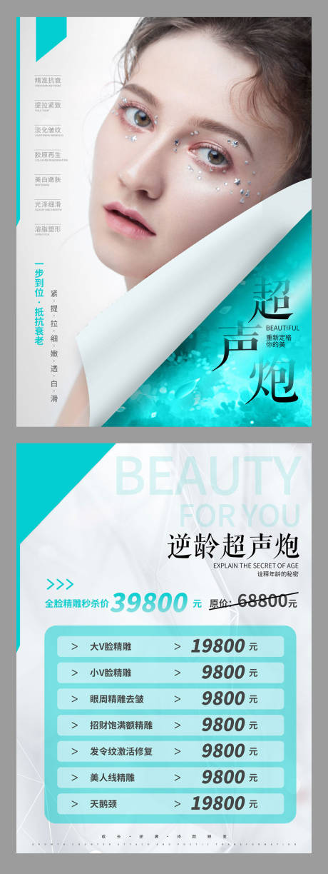 源文件下载【超声炮DM宣传单】编号：42870011222038875