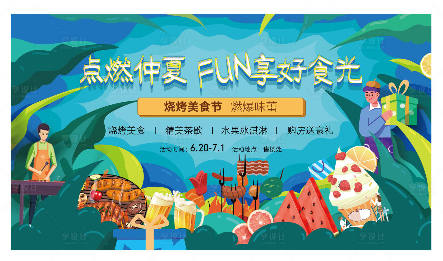 源文件下載【燒烤節(jié)啤酒美食節(jié)背景板】編號：38560010871977170
