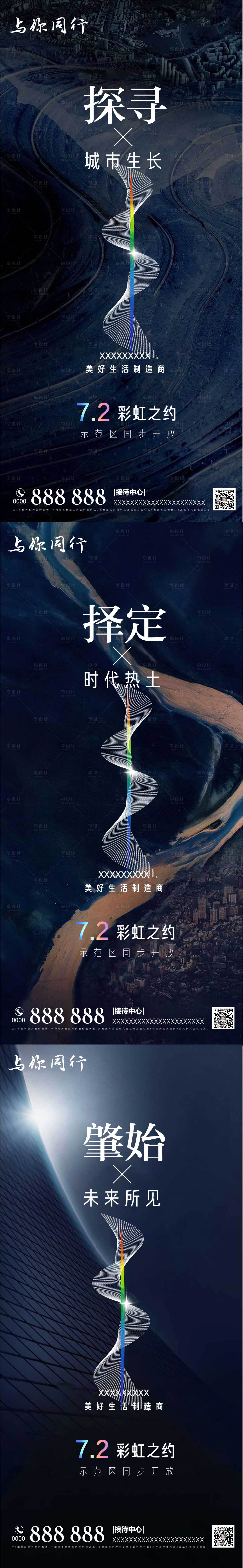 源文件下載【享設計】搜索編號：22040010858966689【示范區公開海報】