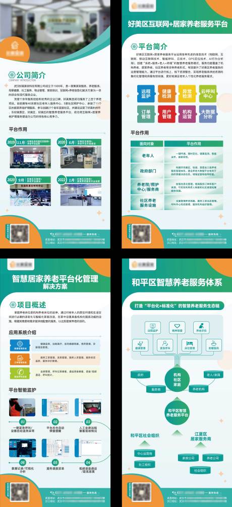 源文件下载【享设计】搜索编号：29570011119952835【智能化养老平台易拉宝】