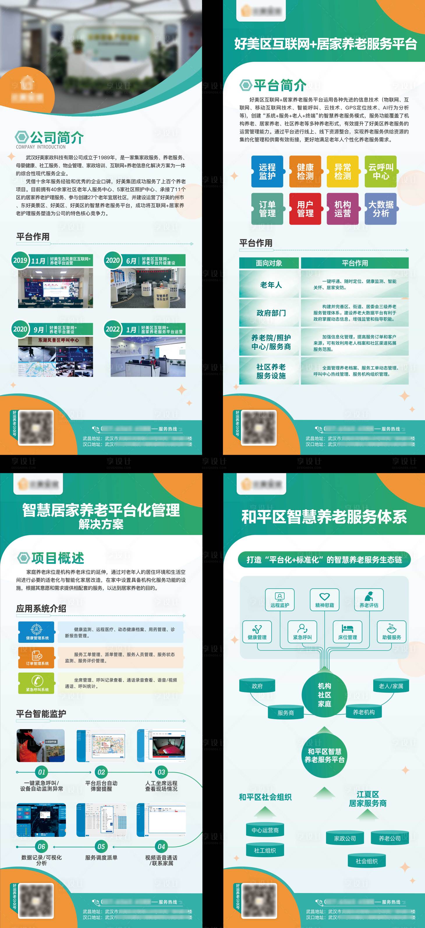 源文件下载【享设计】搜索编号：29570011119952835【智能化养老平台易拉宝】
