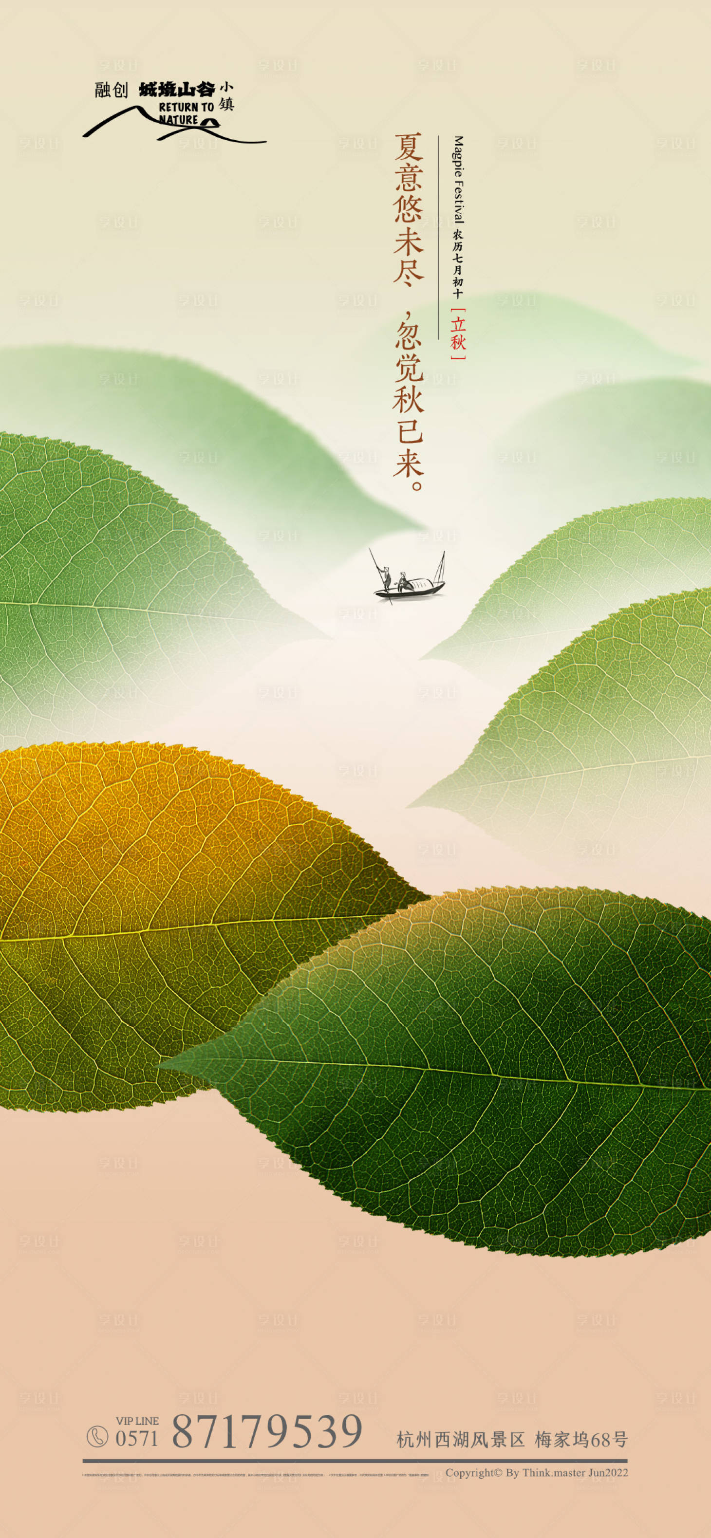 源文件下载【享设计】搜索编号：52910011073936291【立秋海报】