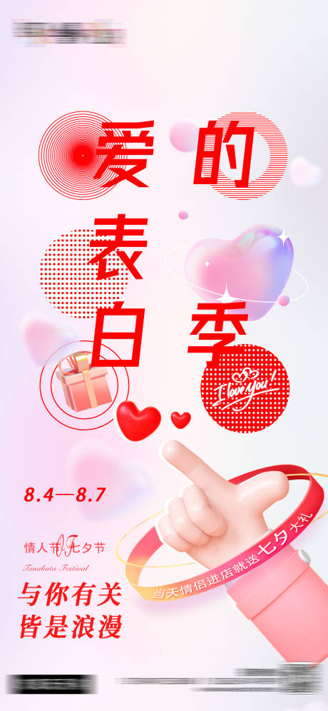 源文件下載【享設計】搜索編號：24320011334813009【七夕情人節海報】
