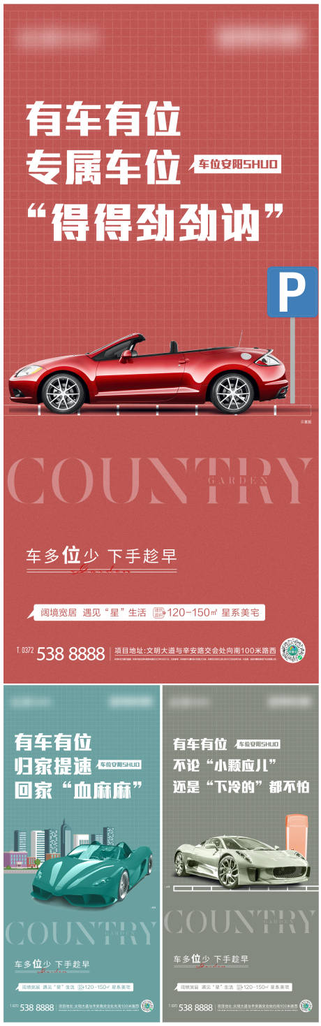 源文件下载【车位刷屏】编号：79260010920923186