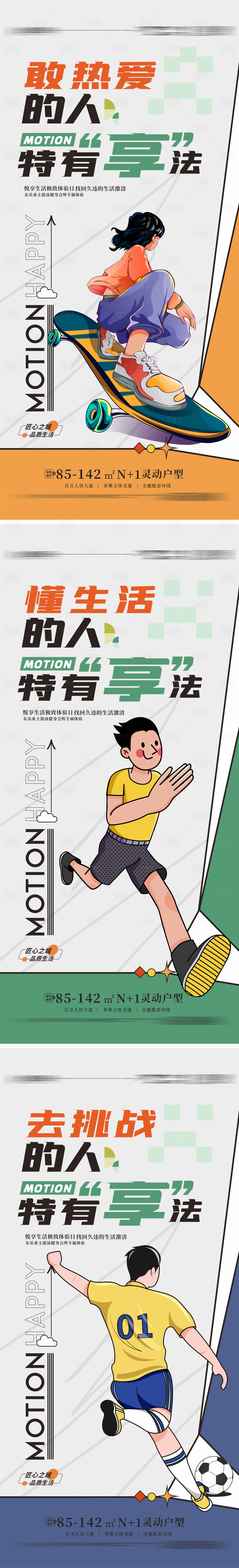 源文件下載【享設計】搜索編號：15040011235991777【地產戶型價值點系列海報】