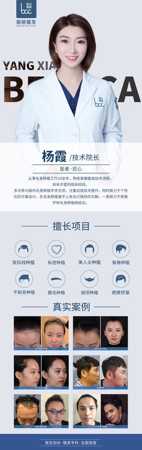 源文件下载【植发医生海报】编号：48030011124613289