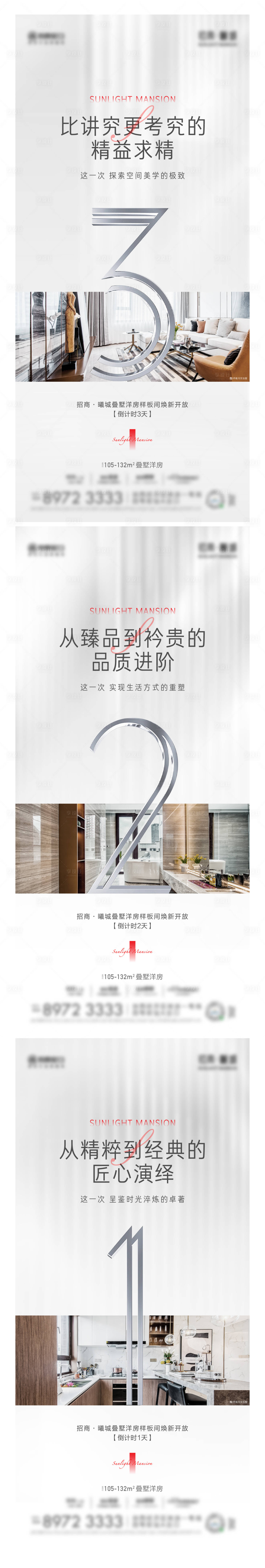 源文件下載【地產樣板間開放倒計時系列海報】編號：22420010872835245