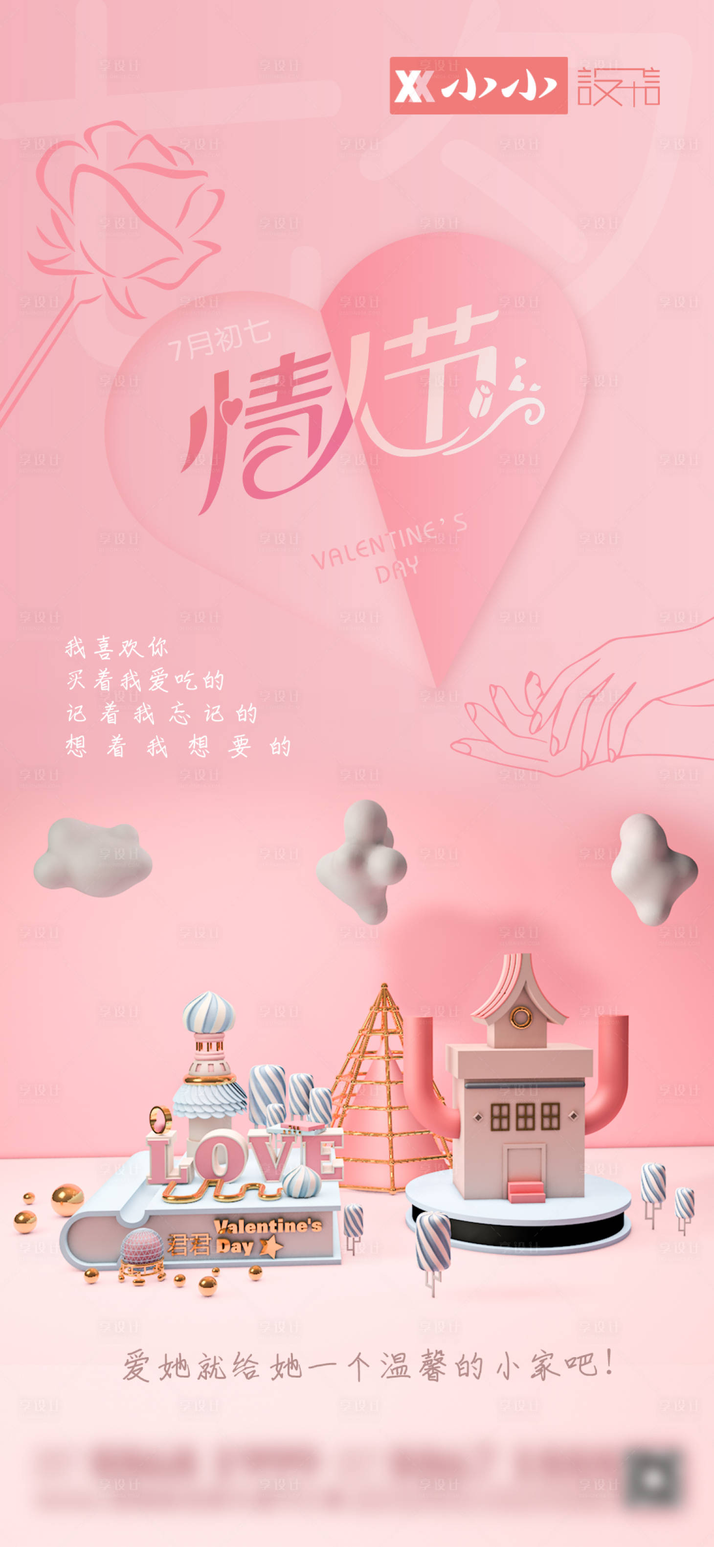 源文件下载【七夕海报】编号：34740011093841979