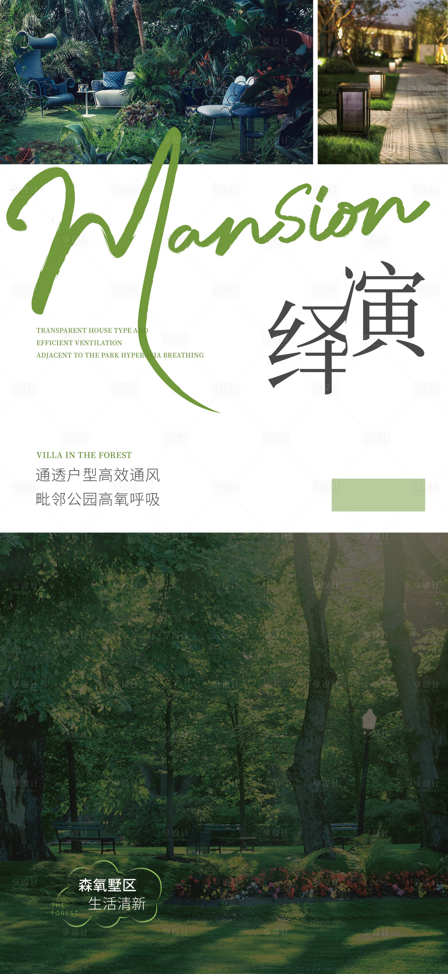 源文件下載【享設計】搜索編號：34610010971802539【地產別墅海報】