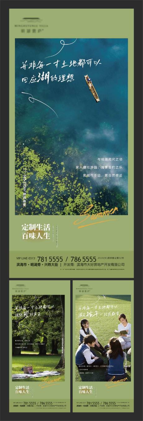 源文件下载【地产生活系列海报】编号：98100011269144759