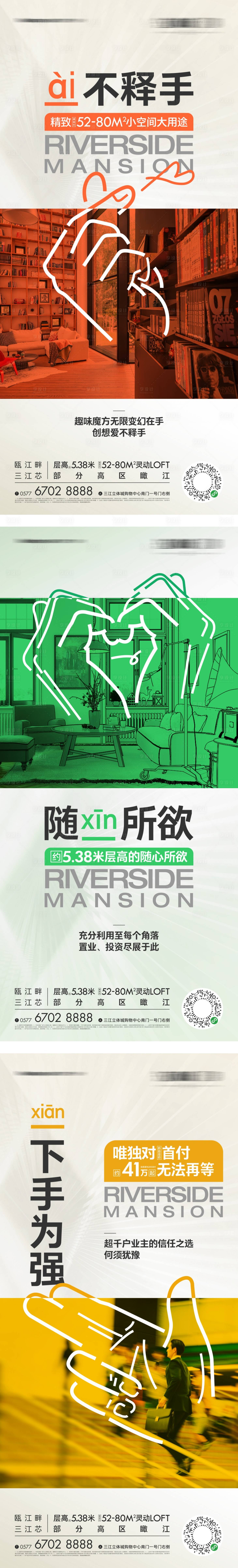 源文件下载【享设计】搜索编号：47130011079035098【公寓价值系列海报】