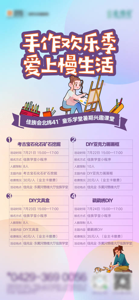 源文件下载【地产文旅创意活动绘画海报】编号：88030011170698077