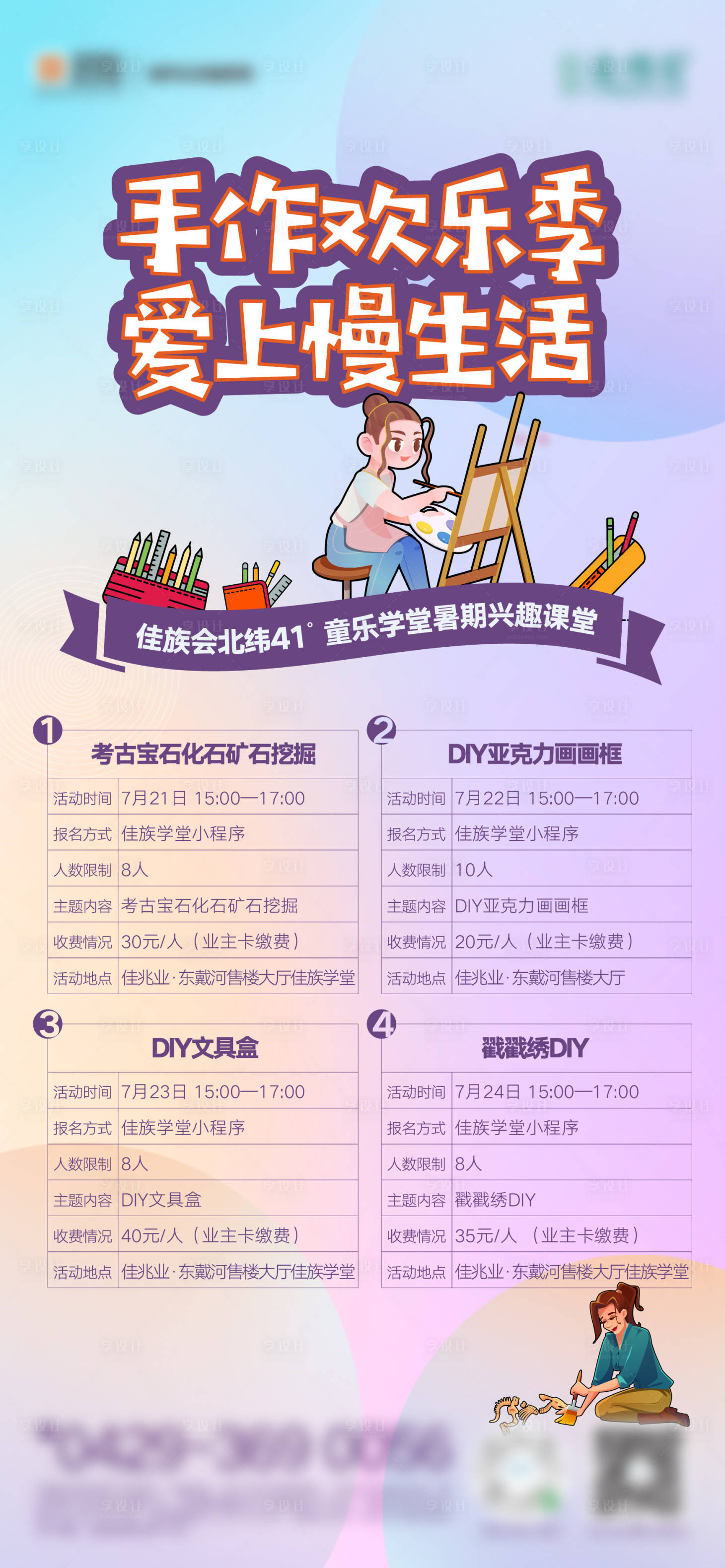源文件下載【享設(shè)計(jì)】搜索編號(hào)：88030011170698077【地產(chǎn)文旅創(chuàng)意活動(dòng)繪畫海報(bào)】