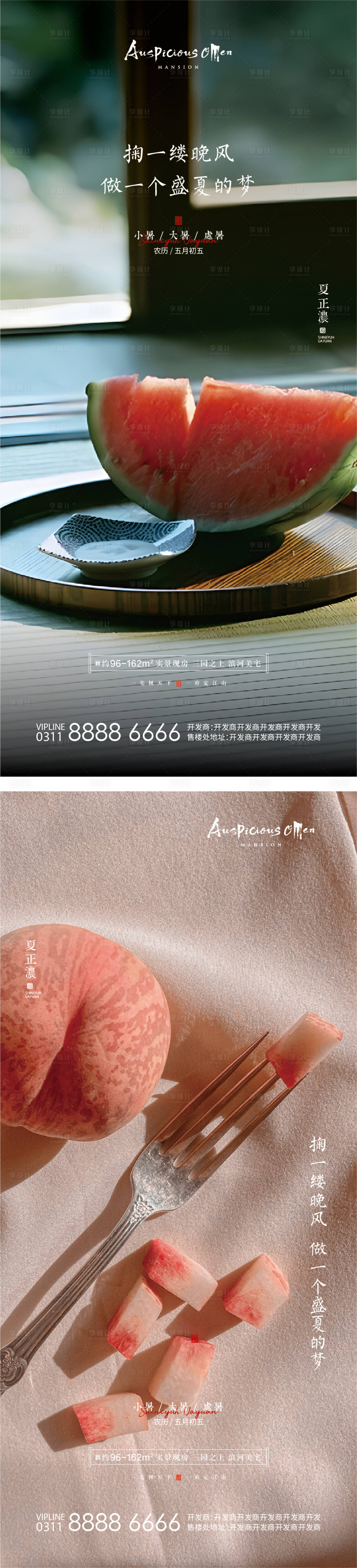 源文件下載【享設計】搜索編號：97680010925572244【大暑小暑處暑海報】
