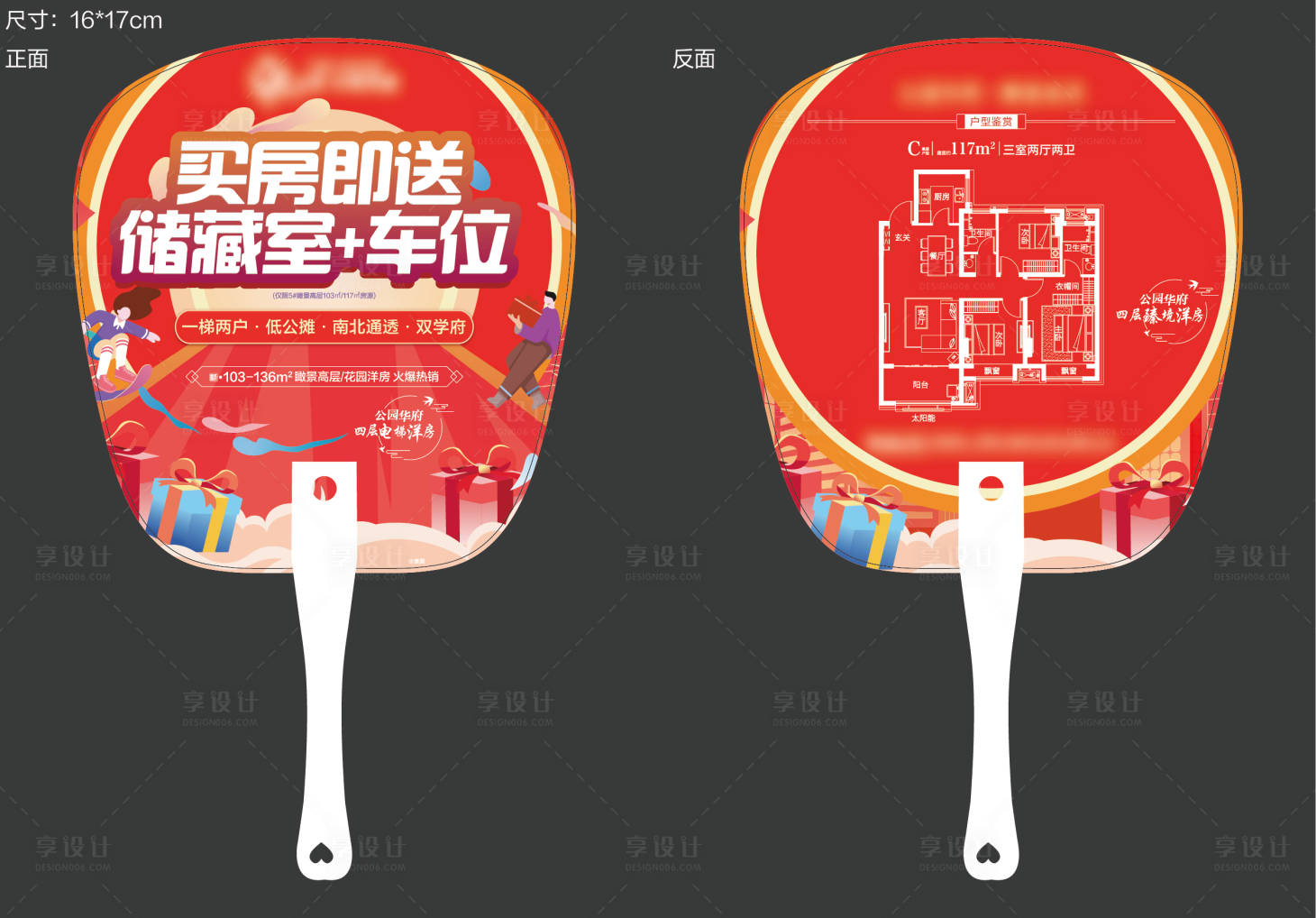 源文件下載【享設計】搜索編號：55340011071023868【房地產戶型促銷廣告扇】