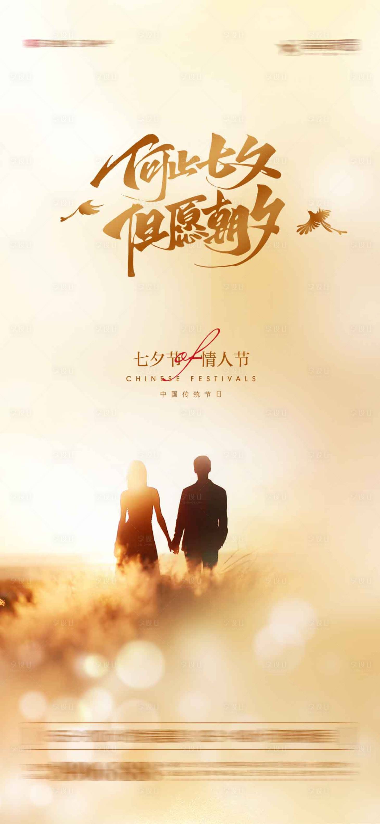 源文件下载【享设计】搜索编号：32490011165194227【七夕节海报】