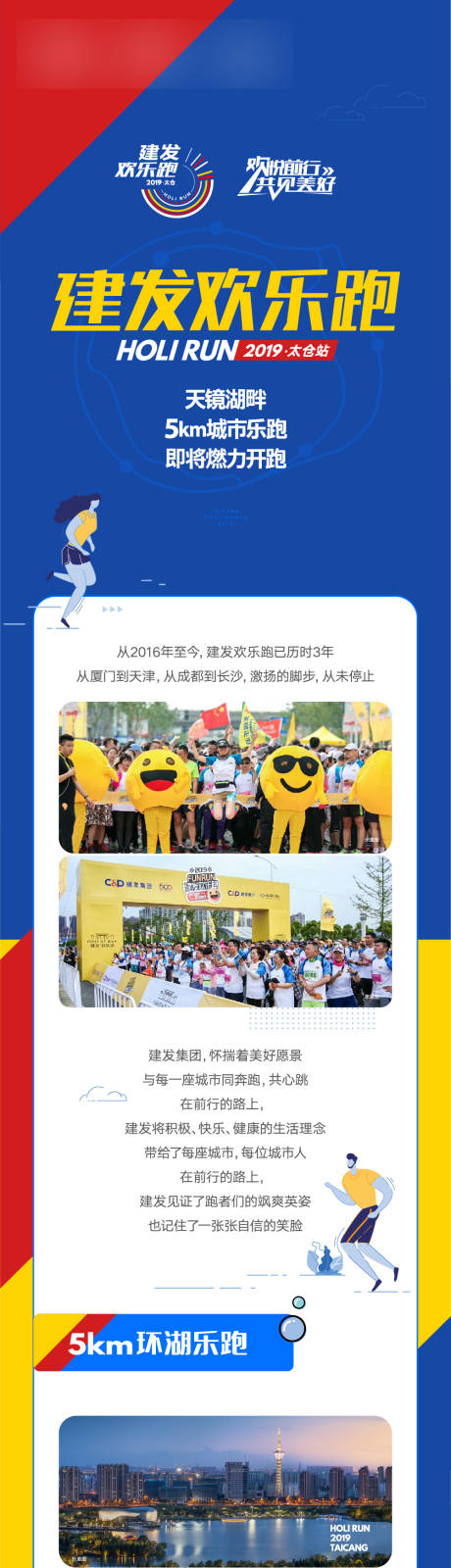 源文件下載【地產長跑跑步活動長圖】編號：80760011204739480