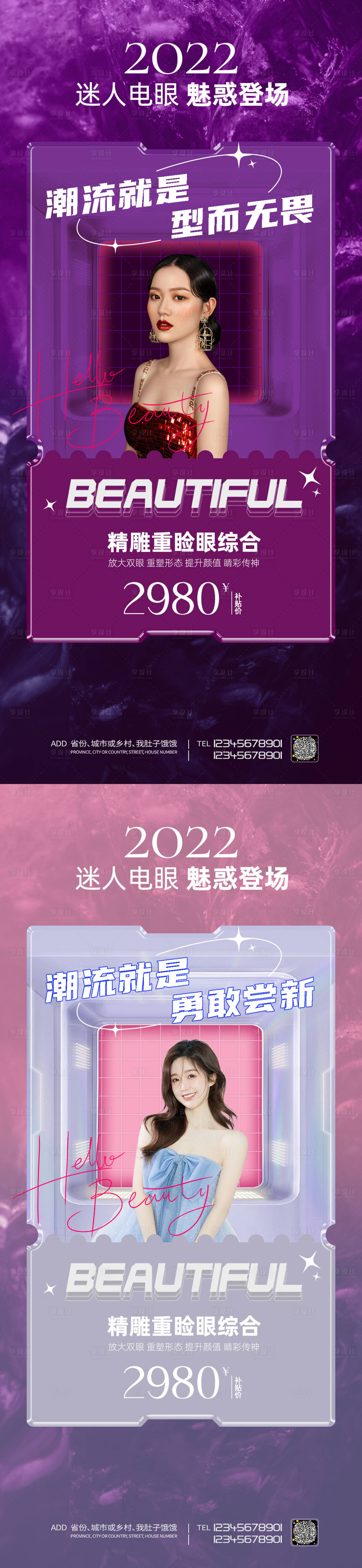 源文件下載【享設計】搜索編號：89540011340401779【醫美促銷海報】