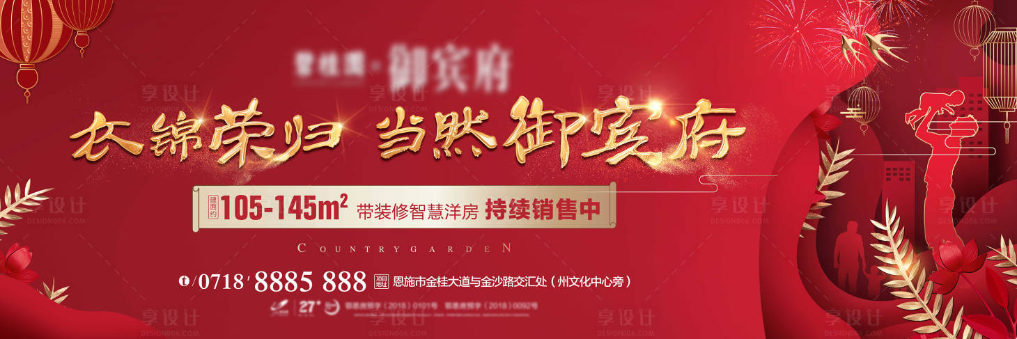 源文件下載【享設(shè)計(jì)】搜索編號(hào)：66780011329106578【返鄉(xiāng)置業(yè)新春活動(dòng)背景板】