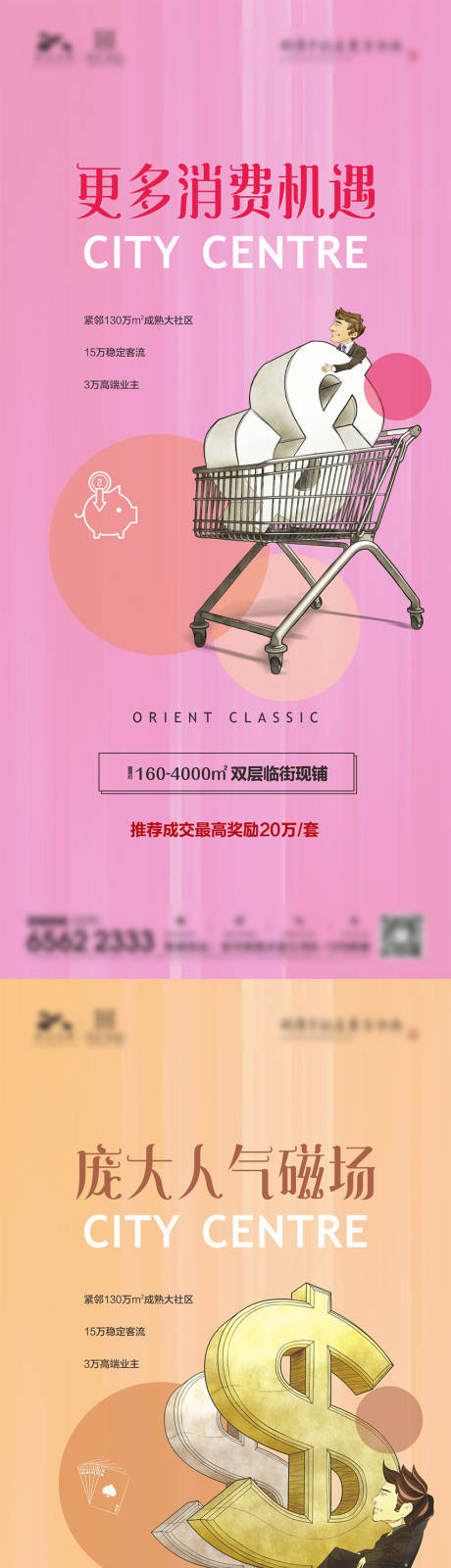 源文件下载【地产商铺招商海报】编号：78160011221952148