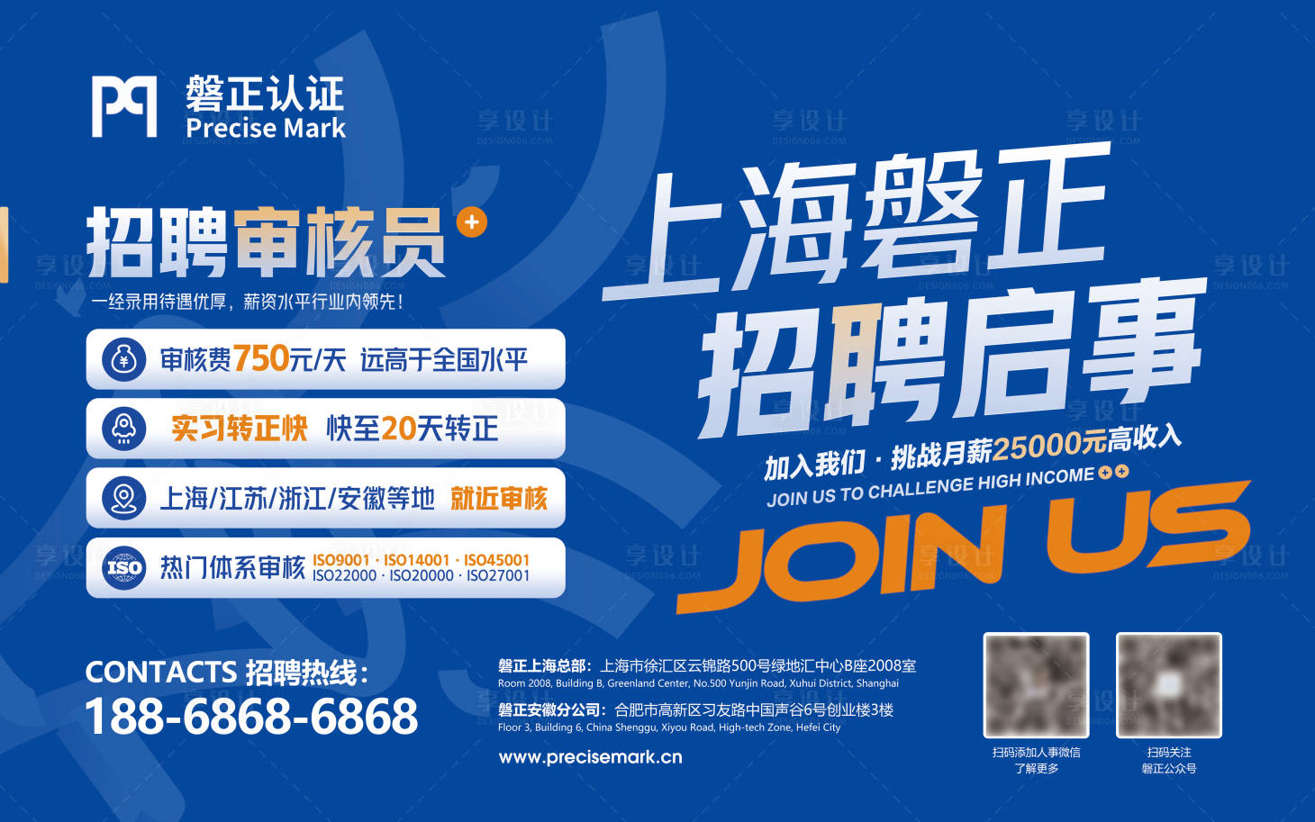 源文件下载【享设计】搜索编号：55920011322855608【企业招聘背景版】