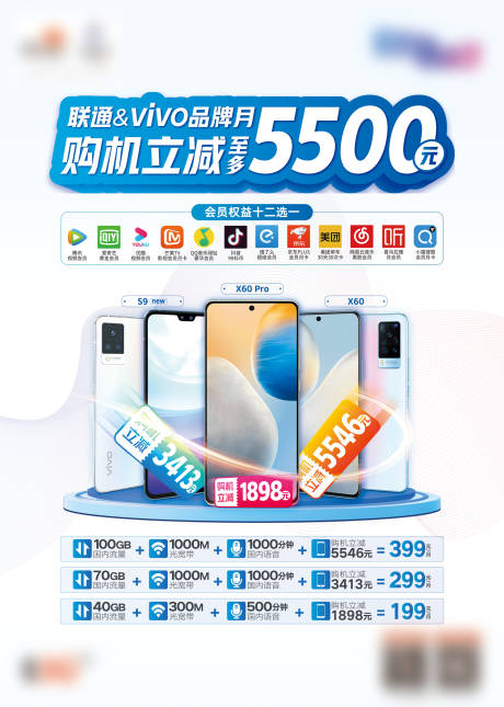 源文件下载【享设计】搜索编号：94010011134585942【购机促销海报】