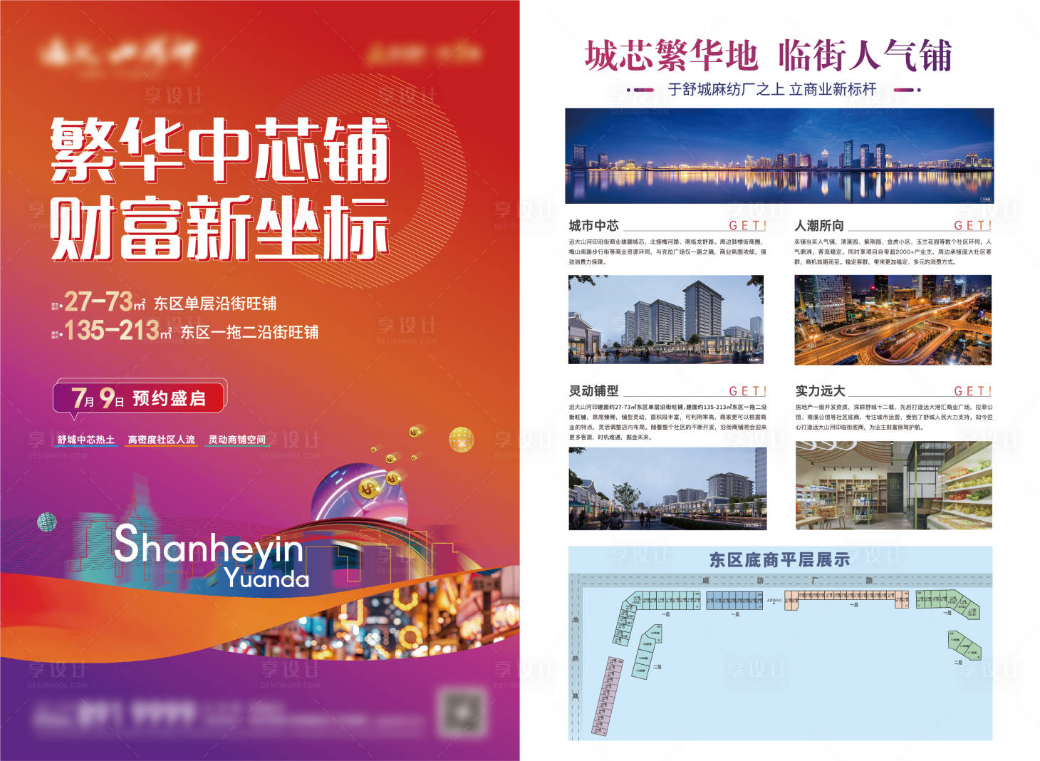源文件下載【享設計】搜索編號：73170010968471957【商業房地產價值點DM宣傳單頁】
