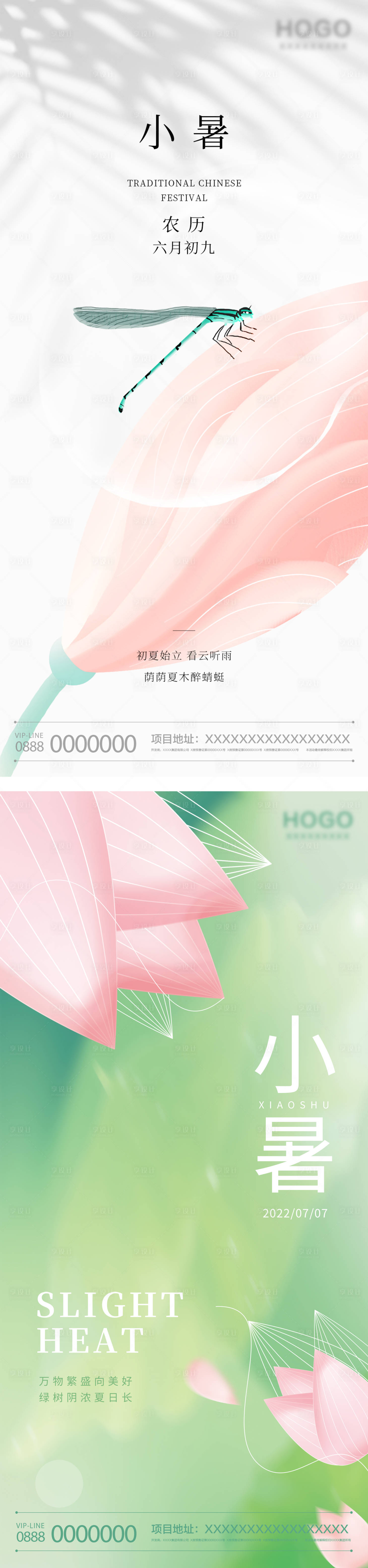 源文件下載【小暑節氣清新海報】編號：45420010833186241