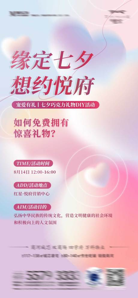 源文件下载【七夕传统活动海报】编号：80430011308991116