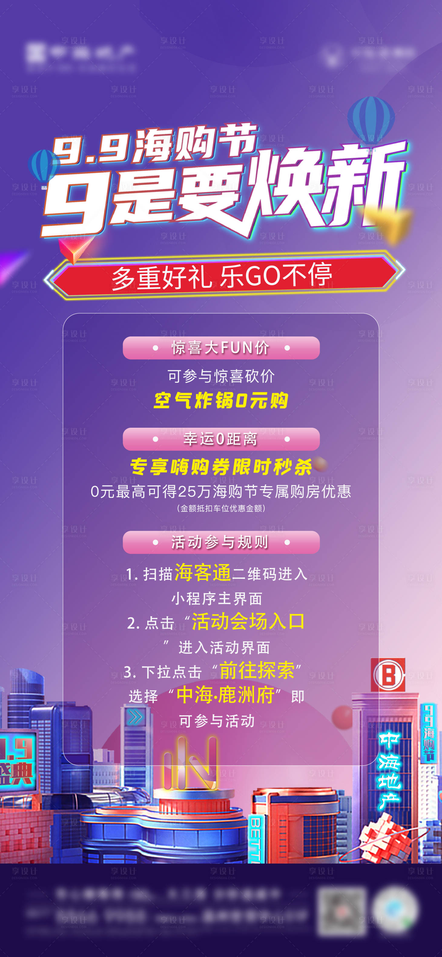 源文件下载【享设计】搜索编号：69700011274085554【地产嗨购节送礼】