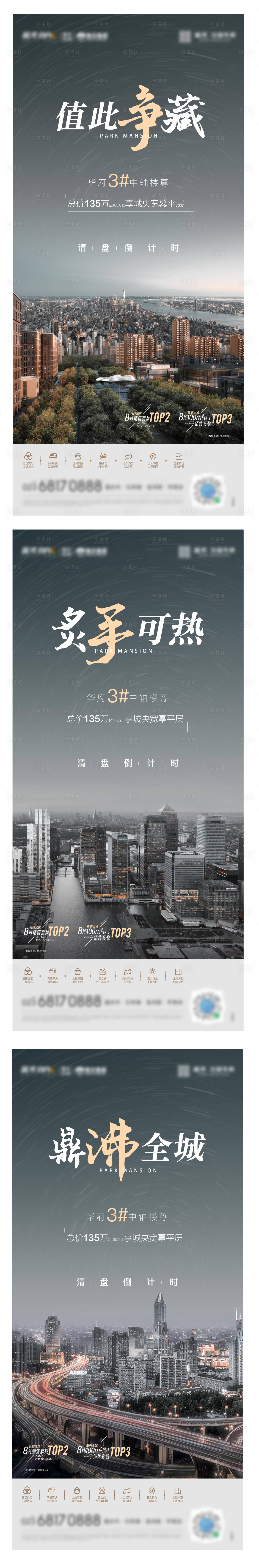源文件下载【享设计】搜索编号：10720011101175866【地产楼王系列】