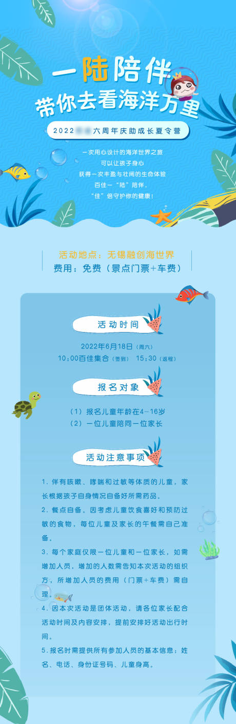 源文件下载【夏令营亲子海洋馆活动长图海报】编号：71510011306714144
