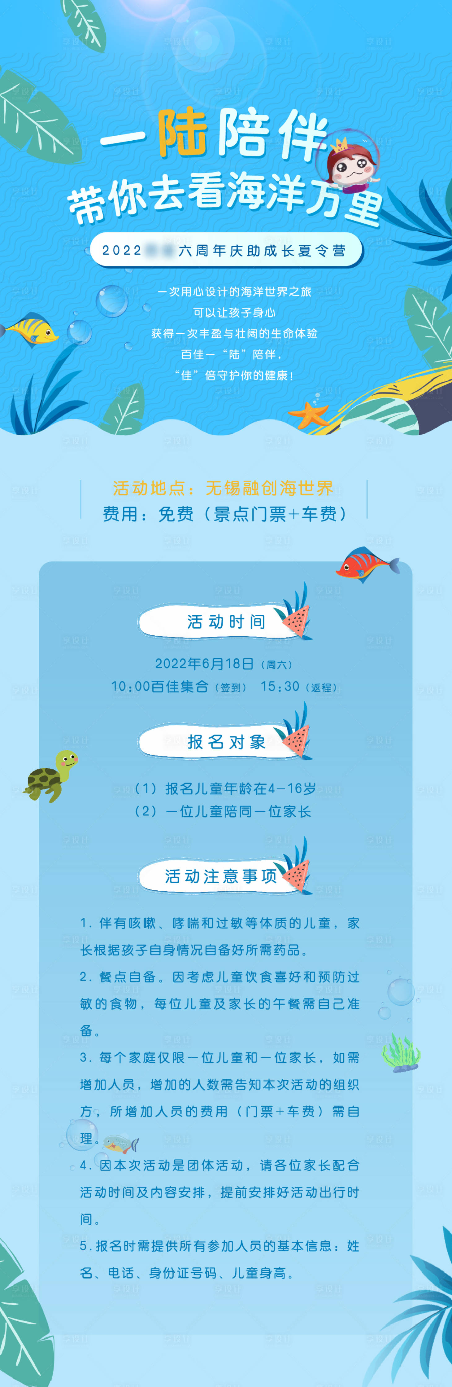 源文件下载【夏令营亲子海洋馆活动长图海报】编号：71510011306714144
