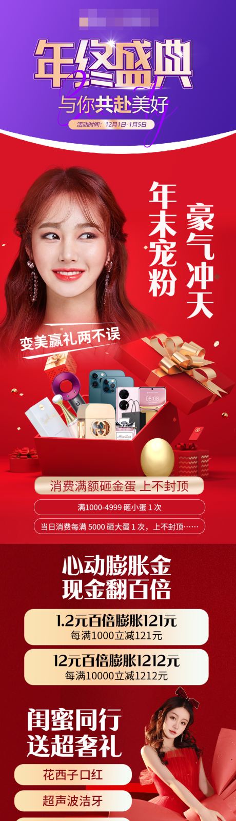 源文件下载【医美年终盛典政策宣传】编号：81570011070676568